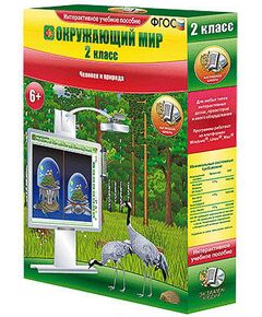 Купить Окружающий мир 2 класс. Человек и природа в интернет-магазине Irkshop.ru