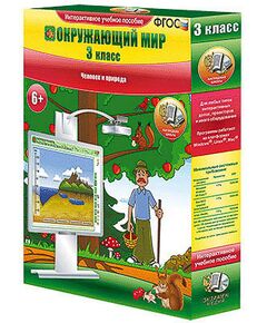 Купить Окружающий мир 3 класс. Человек и природа в интернет-магазине Irkshop.ru