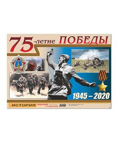 Купить Таблица демонстрационная "75-летие Победы" (винил 100х140) в интернет-магазине Irkshop.ru