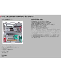 Купить Набор слесарных инструментов №15 в интернет-магазине Irkshop.ru