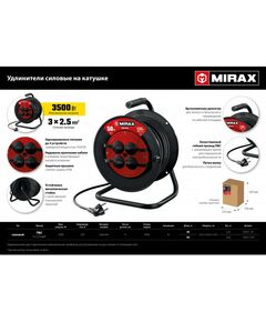 Купить Силовой удлинитель на катушке MIRAX ПВС 3х2.5 30м 3500Вт IP44 [55051-30], изображение 5 в интернет-магазине Irkshop.ru