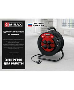 Купить Силовой удлинитель на катушке MIRAX ПВС 3х2.5 30м 3500Вт IP44 [55051-30], изображение 4 в интернет-магазине Irkshop.ru