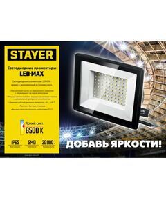 Купить Светодиодные прожекторы на штативе STAYER LED-MAX 2х30Вт 6500К IP65, 1.6 м [56925-2-30], изображение 6 в интернет-магазине Irkshop.ru