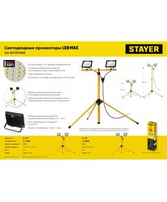 Купить Светодиодные прожекторы на штативе STAYER LED-MAX 2х30Вт 6500К IP65, 1.6 м [56925-2-30], изображение 7 в интернет-магазине Irkshop.ru