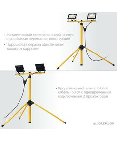 Купить Светодиодные прожекторы на штативе STAYER LED-MAX 2х30Вт 6500К IP65, 1.6 м [56925-2-30], изображение 3 в интернет-магазине Irkshop.ru