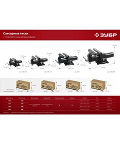 Купить Слесарные тиски Зубр 125 мм [3258-125], изображение 9 в интернет-магазине Irkshop.ru
