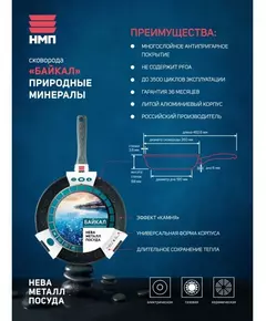 Купить Сковорода  Природные минералы Байкал НМП 2526 26 см, изображение 4 в интернет-магазине Irkshop.ru