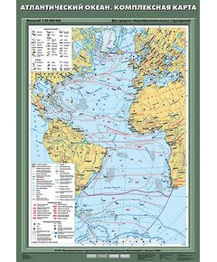Купить Учебн. карта "Атлантический океан. Комплексная карта" 70х100 в интернет-магазине Irkshop.ru