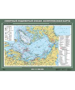 Купить Учебн. карта "Северный Ледовитый океан. Комплексная карта" 70х100 в интернет-магазине Irkshop.ru