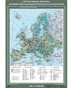 Купить Учебн. карта "Зарубежная Европа. Хозяйственная деятельность населения" 70х100 в интернет-магазине Irkshop.ru