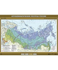 Купить Учебн. карта "Агроклиматические ресурсы России" 100х140 в интернет-магазине Irkshop.ru