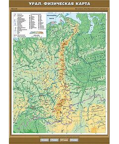 Купить Учебн. карта "Урал. Физическая карта" 100х140 в интернет-магазине Irkshop.ru