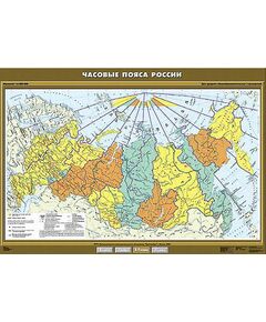 Купить Учебн. карта "Часовые пояса России" 100х140 в интернет-магазине Irkshop.ru