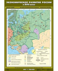 Купить Учебн. карта "Экономическое развитие России в XVII веке" (70*100) в интернет-магазине Irkshop.ru