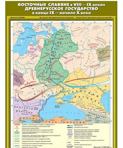 Купить Учебн. карта "Восточные славяне в VIII - IX веках. Древнерусское государство в конце IX - нач. X в" в интернет-магазине Irkshop.ru