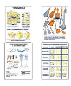 Купить Плакаты ПРОФТЕХ "Хранение, фасовка, вскрытие тары" (12 пл, винил, 70х100) в интернет-магазине Irkshop.ru