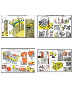 Купить Плакаты ПРОФТЕХ "Строительно-монтажные работы" (20 пл, винил, 70х100) в интернет-магазине Irkshop.ru