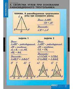 Купить Таблицы демонстрационные "Треугольники" в интернет-магазине Irkshop.ru