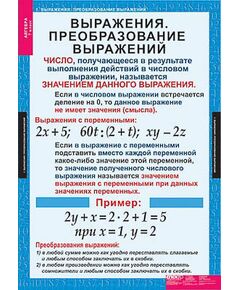 Купить Таблицы демонстрационные "Алгебра 7 класс" в интернет-магазине Irkshop.ru