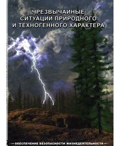 Купить Компакт-диск "ОБЖ. Чрезвычайные ситуации природного и техногенного характера" в интернет-магазине Irkshop.ru