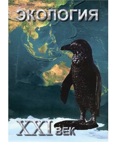 Купить Компакт-диск "Экология. XXI век " в интернет-магазине Irkshop.ru