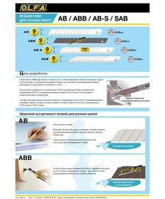Купить Сегментированные лезвия OLFA OL-AB-50B 9 х 80 х 0.38 мм, 50 шт, изображение 2 в интернет-магазине Irkshop.ru