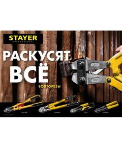 Купить Болторез STAYER Hercules 450 мм [2330-045], изображение 2 в интернет-магазине Irkshop.ru