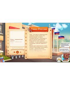 Купить Программное обеспечение «АЛМА Патриот» для патриотического воспитания детей [A333], изображение 8 в интернет-магазине Irkshop.ru