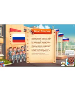 Купить Программное обеспечение «АЛМА Патриот» для патриотического воспитания детей [A333], изображение 9 в интернет-магазине Irkshop.ru