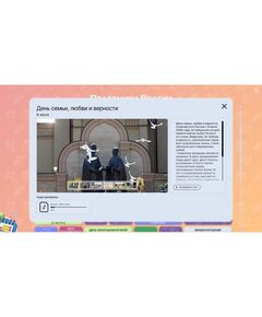 Купить Программное обеспечение «АЛМА Патриот» для патриотического воспитания детей [A333], изображение 19 в интернет-магазине Irkshop.ru