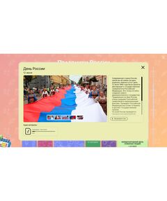 Купить Программное обеспечение «АЛМА Патриот» для патриотического воспитания детей [A333], изображение 20 в интернет-магазине Irkshop.ru