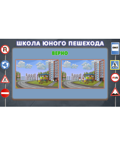 Купить Программное обеспечение АЛМА «ПДД АЛМИК» для обучения детей правилам дорожного движения [А292], изображение 3 в интернет-магазине Irkshop.ru