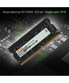 Купить Модуль памяти Digma 8Gb DDR4 3200MHz PC4-25600 CL22 SODIMM 260-pin 1.2В RTL [DGMAS43200008S], изображение 3 в интернет-магазине Irkshop.ru