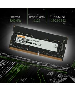 Купить Модуль памяти Digma 8Gb DDR4 3200MHz PC4-25600 CL22 SODIMM 260-pin 1.2В RTL [DGMAS43200008S], изображение 4 в интернет-магазине Irkshop.ru