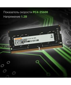 Купить Модуль памяти Digma 8Gb DDR4 3200MHz PC4-25600 CL22 SODIMM 260-pin 1.2В RTL [DGMAS43200008S], изображение 5 в интернет-магазине Irkshop.ru