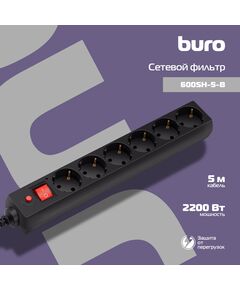 Купить Сетевой фильтр BURO 600SH-5-B 5м (6 розеток) черный (коробка), изображение 2 в интернет-магазине Irkshop.ru