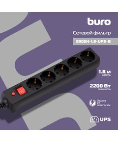 Купить Сетевой фильтр для ИБП BURO 500SH-1.8-UPS-B 1.8м (5 розеток) черный, изображение 2 в интернет-магазине Irkshop.ru
