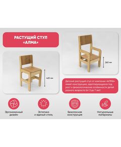 Купить Комплекты детских столов и стульев АЛМА для детей с 3 до 7 лет [А413-1], изображение 41 в интернет-магазине Irkshop.ru