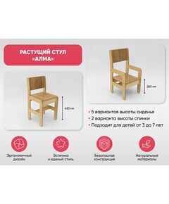 Купить Комплекты детских столов и стульев АЛМА для детей с 3 до 7 лет [А414], изображение 24 в интернет-магазине Irkshop.ru