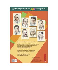 Купить Портреты русских детских писателей 20 века, изображение 2 в интернет-магазине Irkshop.ru