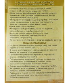 Купить Технология. Обслуживающий труд, изображение 3 в интернет-магазине Irkshop.ru