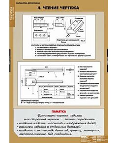 Купить Технология обработки древесины, изображение 5 в интернет-магазине Irkshop.ru