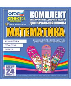 Купить Математика (шнуровка). Арифметика, Геометрия, Логика., изображение 3 в интернет-магазине Irkshop.ru