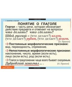 Купить Русский язык. Глаголы, изображение 10 в интернет-магазине Irkshop.ru