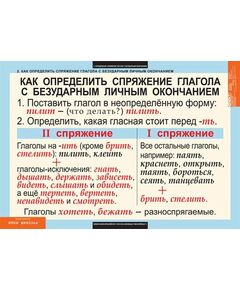 Купить Русский язык. Глаголы, изображение 4 в интернет-магазине Irkshop.ru