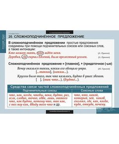Купить Русский язык. Грамматика, изображение 10 в интернет-магазине Irkshop.ru