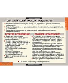 Купить Русский язык. Синтаксис. 5-11 классы, изображение 9 в интернет-магазине Irkshop.ru