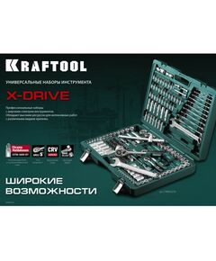 Купить Универсальный набор инструмента KRAFTOOL X-Drive 108 108 предметов, 1/2"+3/8"+1/4" [27888-H108_z03], изображение 2 в интернет-магазине Irkshop.ru