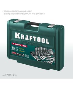 Купить Универсальный набор инструмента KRAFTOOL X-Drive 216 216 предметов, 1/2"+3/8"+1/4" [27888-H216], изображение 6 в интернет-магазине Irkshop.ru