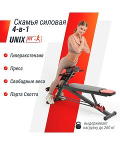 Купить Скамья силовая универсальная UNIXFIT BENCH 4 in 1, изображение 3 в интернет-магазине Irkshop.ru